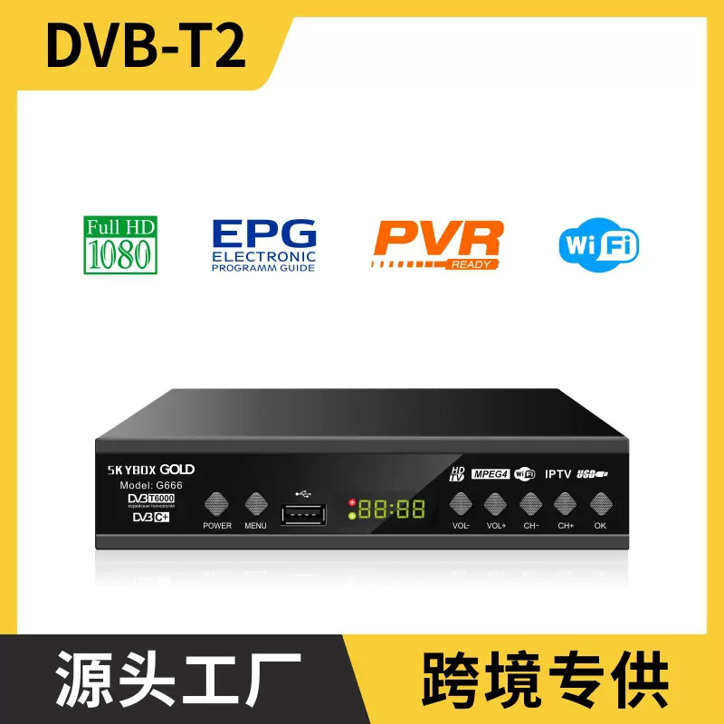 厂家直销DVB-T2/C机顶盒接收器支持H.264高清SET TOP BOX数字电视