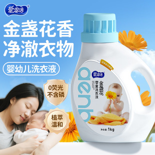 Ionbe Baby Laundry Detergent Calendula Fragrance Cleansing and Stain Removal Kidsren's Newborn Laundry Detergent Gentle Genuine Batch