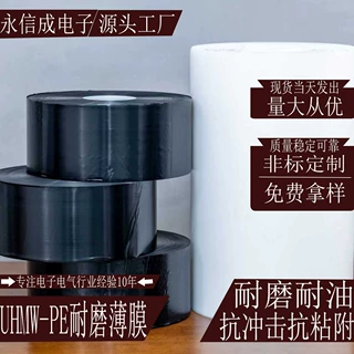 UHMW-PE耐磨薄膜超高分子量聚乙烯薄膜 耐磨自润滑耐酸碱工业专用