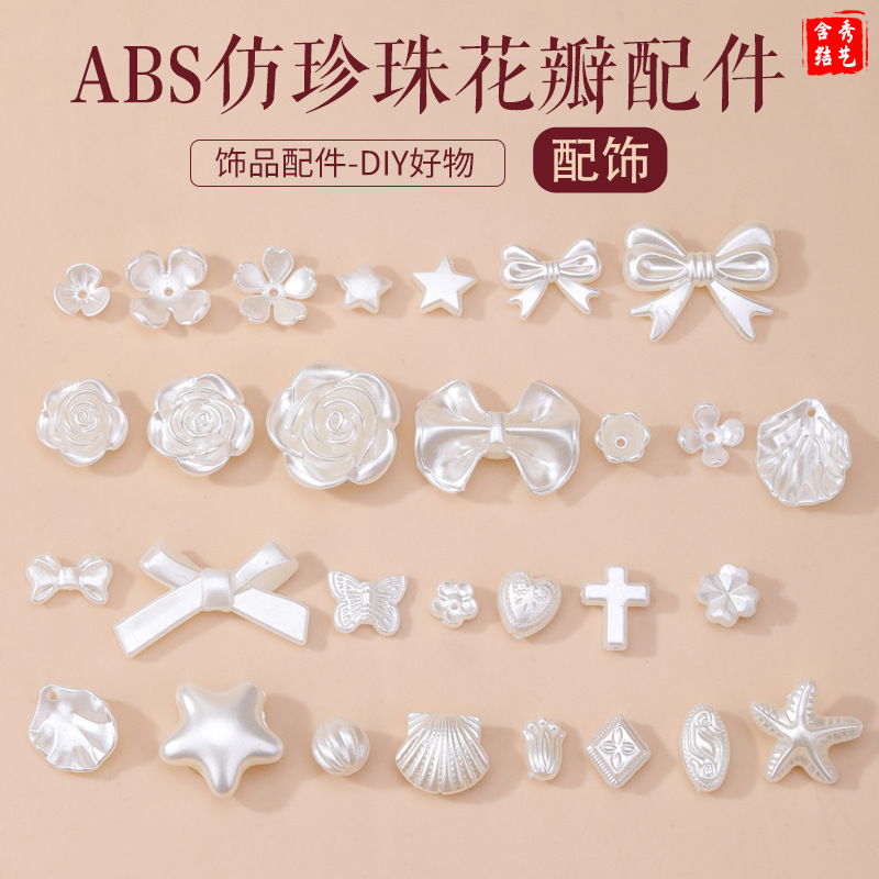 ABS仿珍珠花瓣铃兰蝴蝶结diy配件 可爱蝴蝶结花朵散珠DIY串珠配件
