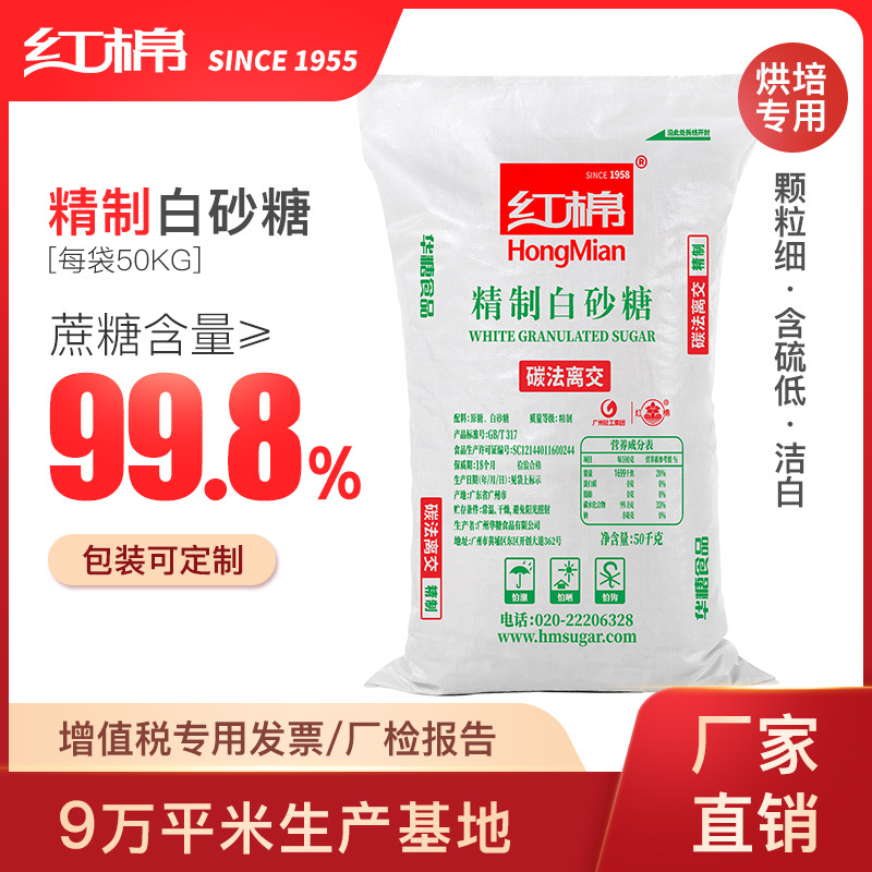 红棉精制白砂糖 50kg白砂糖食品级精幼砂糖白糖批发散装厂家直销