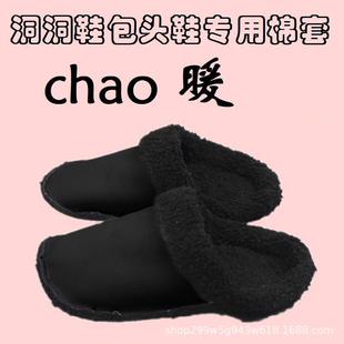 Factory wholesale hole shoes liner lining fleece-lined winter warm cold-proof closed toe sandals cotton cover velvet cover removable and washable