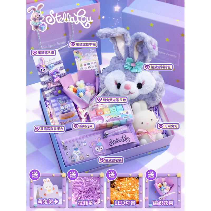 星黛露女孩生日礼物毛绒玩具公仔抱枕挂件儿童开学小学生实用礼盒|undefined