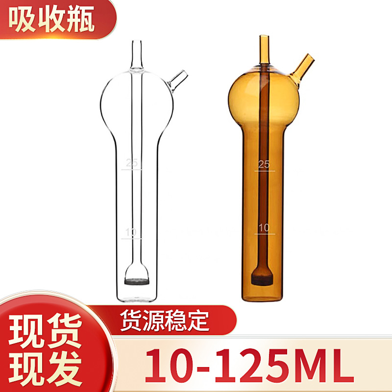 SO2吸收管 二氧化硫吸收瓶多孔玻板