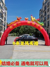 彩虹门充气拱门婚庆开业庆典广告大红色龙凤双龙金色加厚防水直销
