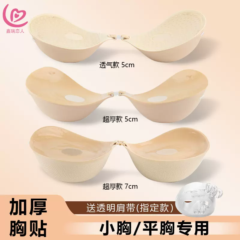 加厚胸贴小显大厚款聚拢上隐形无肩带乳贴婚纱礼服专用文胸胸垫