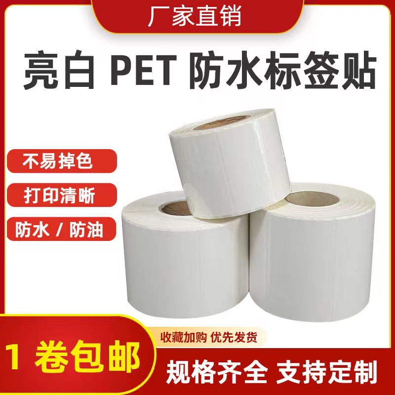 (2개) 스팟 블랭크 펫 폭 60MM-100MM 방수지 찢어짐 방지 라벨지 PET 합성지 라벨 방수