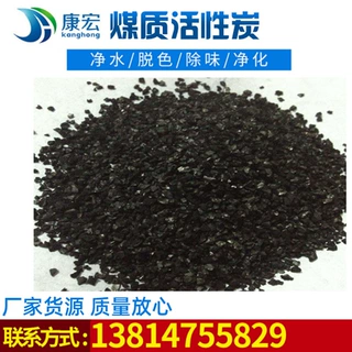 工业污水处理活性炭 鱼塘养殖水质过滤净化活性炭 煤质颗粒活性炭
