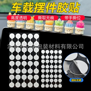 带手撕位无痕胶高粘透明车载摆件胶贴亚克力点胶手撕位可移圆点胶