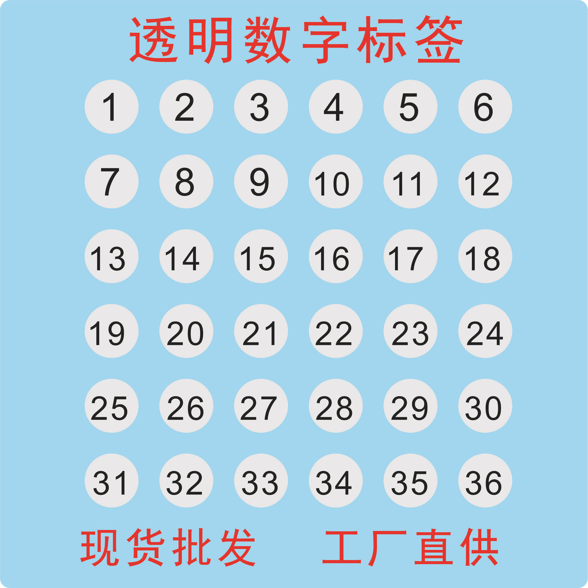 现货透明尺码数字标签PVC不干胶贴 圆形黑色金色彩色编号码