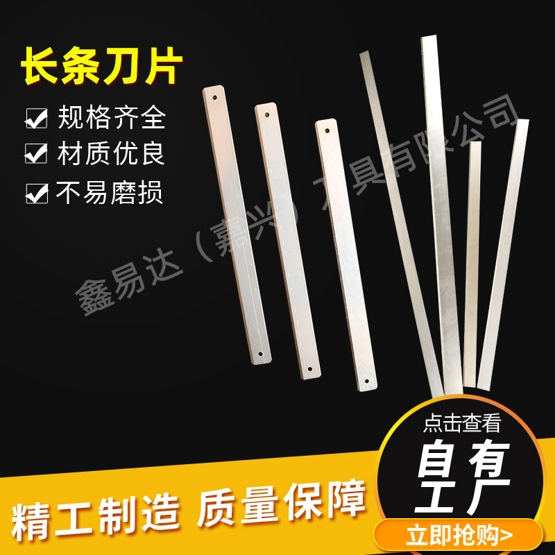 单双刃长条刀片不锈钢长刀片切膜纸橡胶塑料食品海绵长形刀片非标