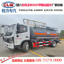 甲醇运输车 东风福瑞卡8T甲醇运输车价格 球形封头易燃液体专用车