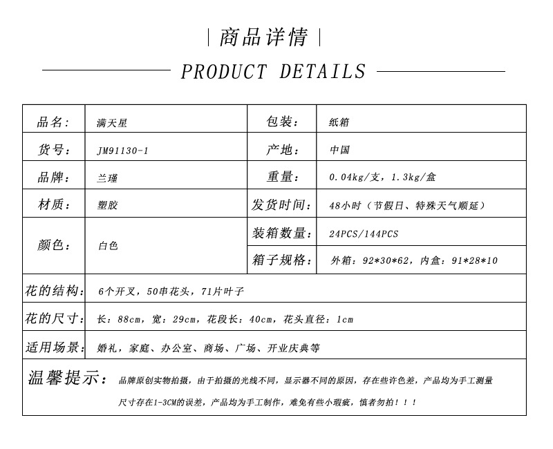 商品详情表格 兰瑾.jpg