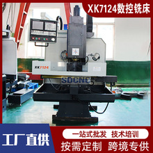 XK7124立式数控铣床小型铣床7124半防护数控铣床cnc铣床