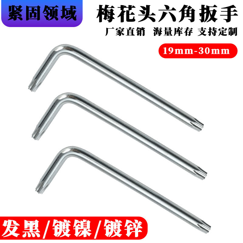 梅花扳手L型扳手双头扳手/家用扳手工具迷你小扳手汽修工具T6~T30