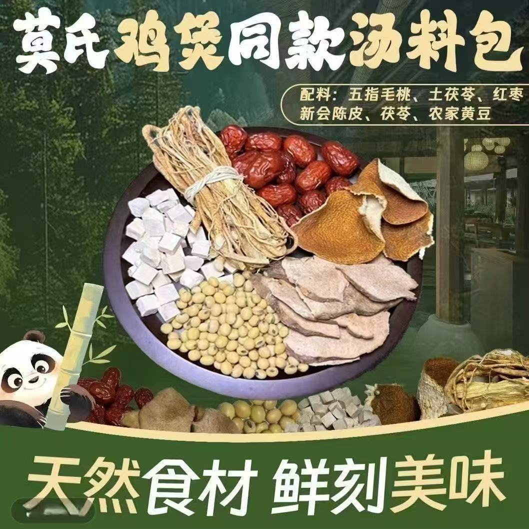 莫氏鸡煲汤料同款五指毛桃土茯苓养生汤新款新配方炖汤料包