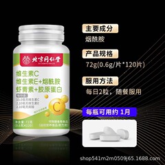 ビタミン C ビタミン E ニコチンアミド アスタキサンチン コラーゲン タブレット卸売代理
