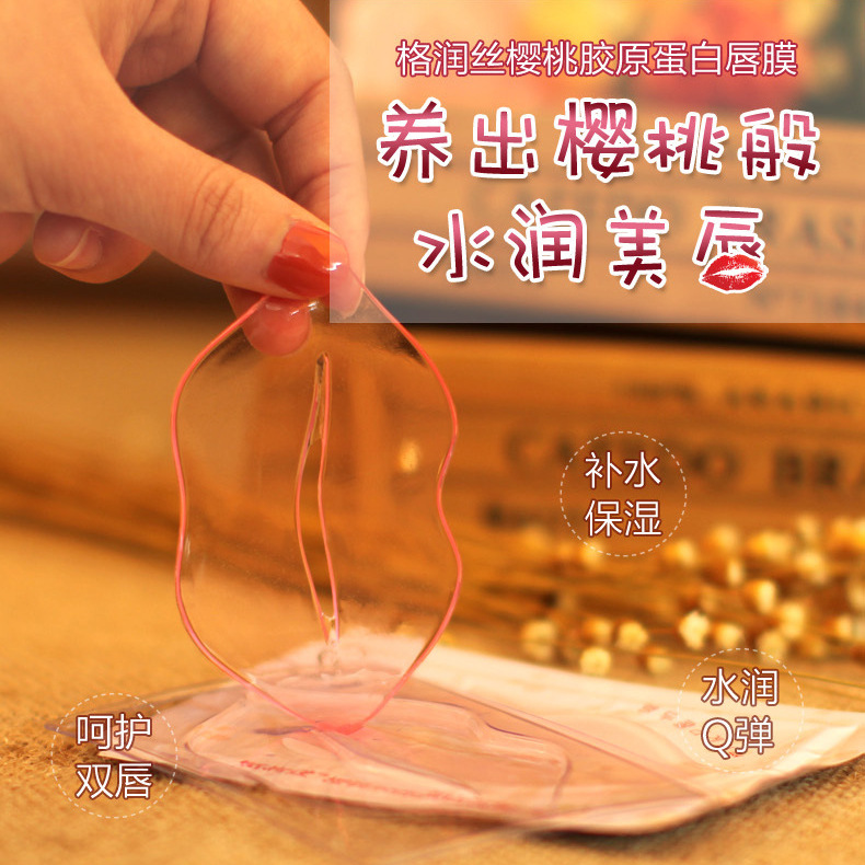 格润丝樱桃胶原蛋白唇膜