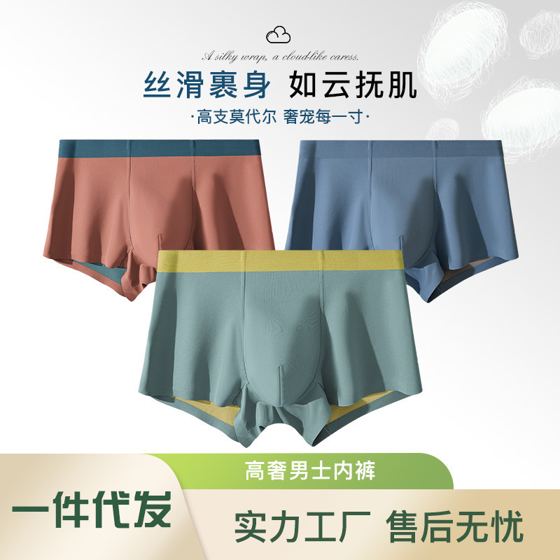 100-Count Modal Silk Antibacterial Color-Block Seamless Men's Boxer Briefs High-End Breathable Boxer Shorts Manufacturer