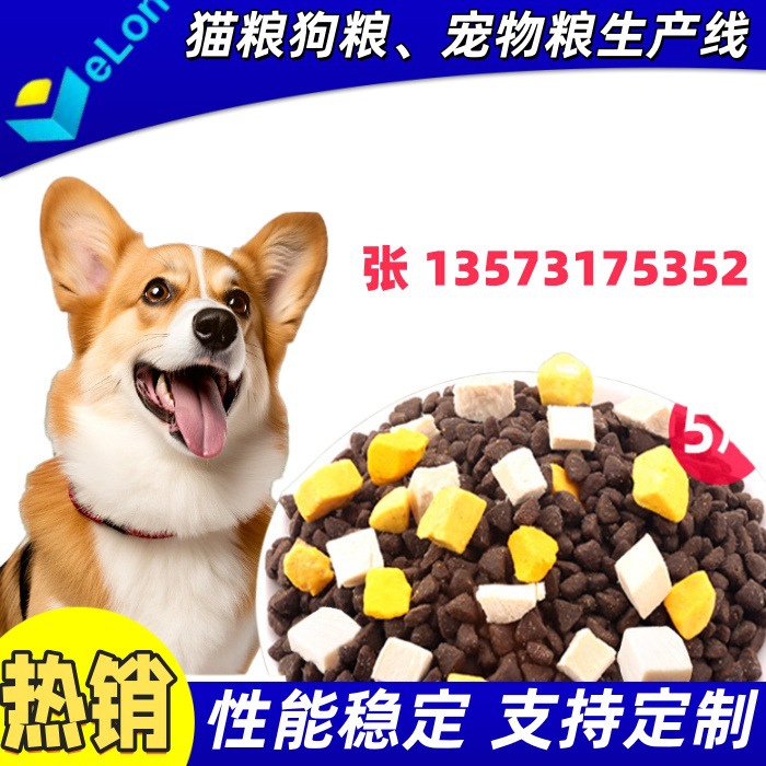 多功能宠物粮生产线 猫粮狗粮一体化生产设备 高效节能
