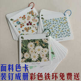 现货方形卡片纺织服装面料皮料色卡纸圈装样品册带孔卡片印刷