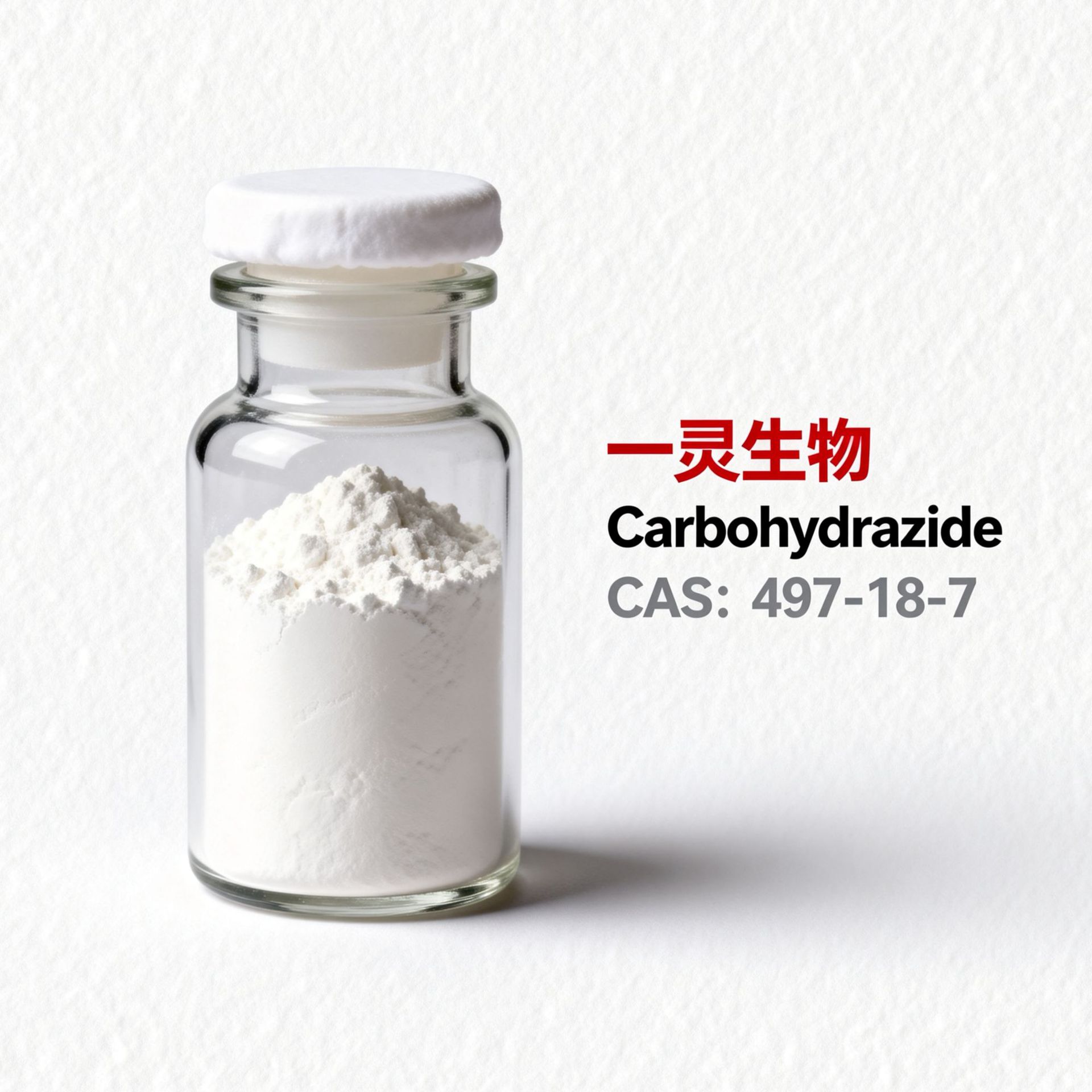 碳酰肼 497-18-7 橡胶的抗氧剂锅炉水除氧剂金属的钝化剂等