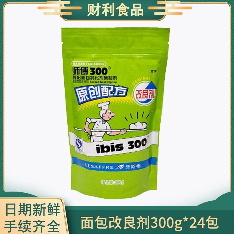供应 乐斯福ibis师傅300改良剂复配面包改良剂300g*24包烘焙原料