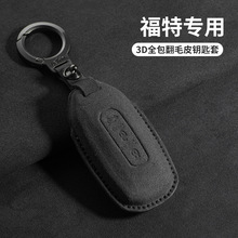 适用福特19款领界钥匙套江铃域虎7 9包扣驭胜s350钥匙保护翻毛3D