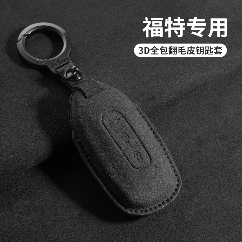 适用福特19款领界钥匙套江铃域虎7 9包扣驭胜s350钥匙保护翻毛3D