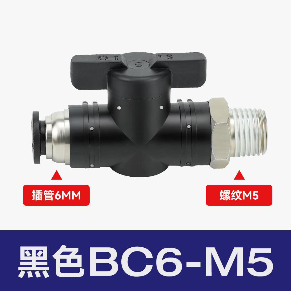 空気圧継手プラスチックハンドバルブBUC-8/4/6/10/12気管手動スイッチBTCバルブBC8-02ボールバルブ