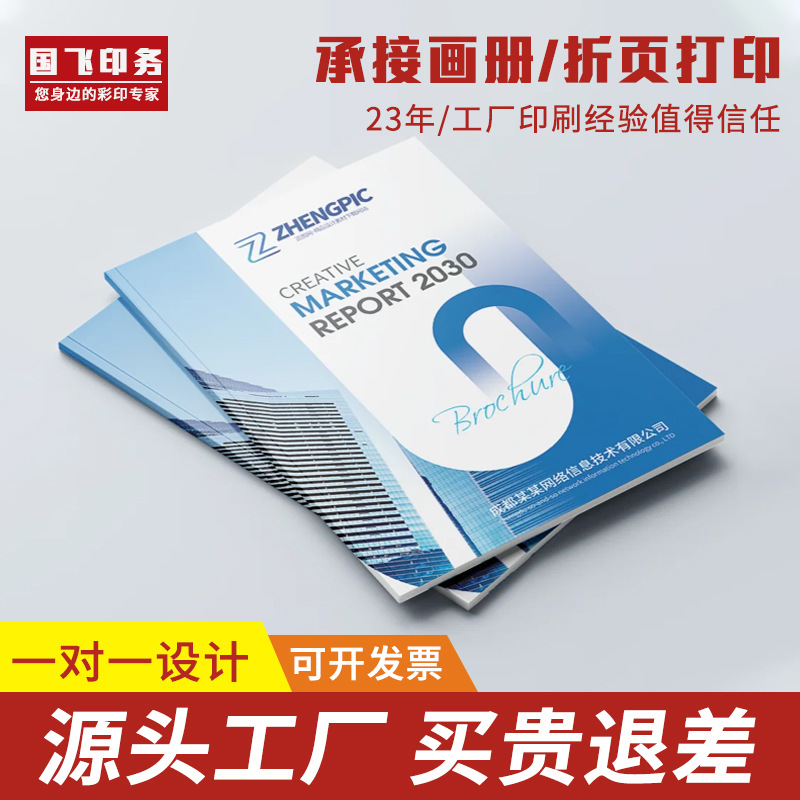 画册企业目录册说明书精装书本骑马钉无线胶装本册子出版物印刷厂