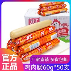 双匯の鶏肉の腸の58グラムの双匯のハムの腸の箱の箱の卸売りのレジャーの間食の軽食のカップラーメン