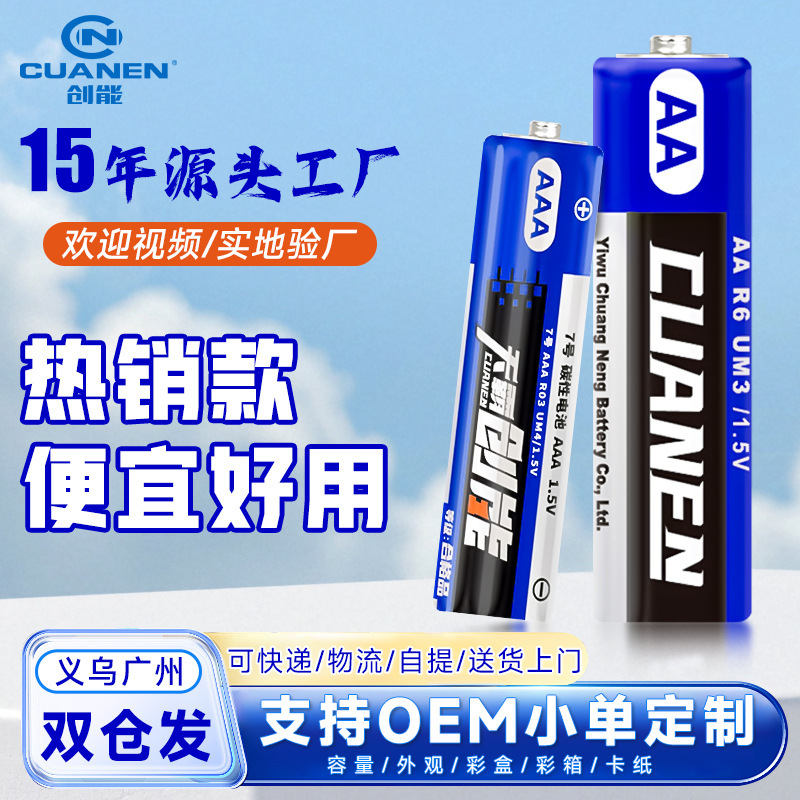 Chuangneng Aa Dry Battery No. 5 and No. 7 Battery Wholesale Remote Control Bobo Ball Aaa Carbon No. 5 No. 7 Battery Chuangneng Aa Dry Battery No. 5 and No. 7 Battery Wholesale Remote Control Bobo Ball Aaa Carbon No. 5 No. 7 Battery