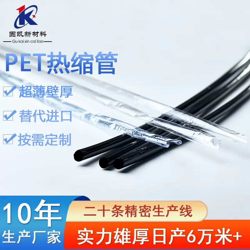 高透明薄款PET热缩管小口径多规格聚酯套管超薄pet收缩套管易收缩