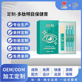 多肽明目保健膏定制 缓解眼周干涩眼疲劳明目护眼膏健字号代加工