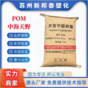 POM Zhonghai Amano M90 high-resistance high-rigidity wear-resistant auto parts electronic and electrical parts plastic raw materials