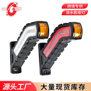 Manufacturers supply 12V24VLED water steering rubber light guide water side light truck width light signal light