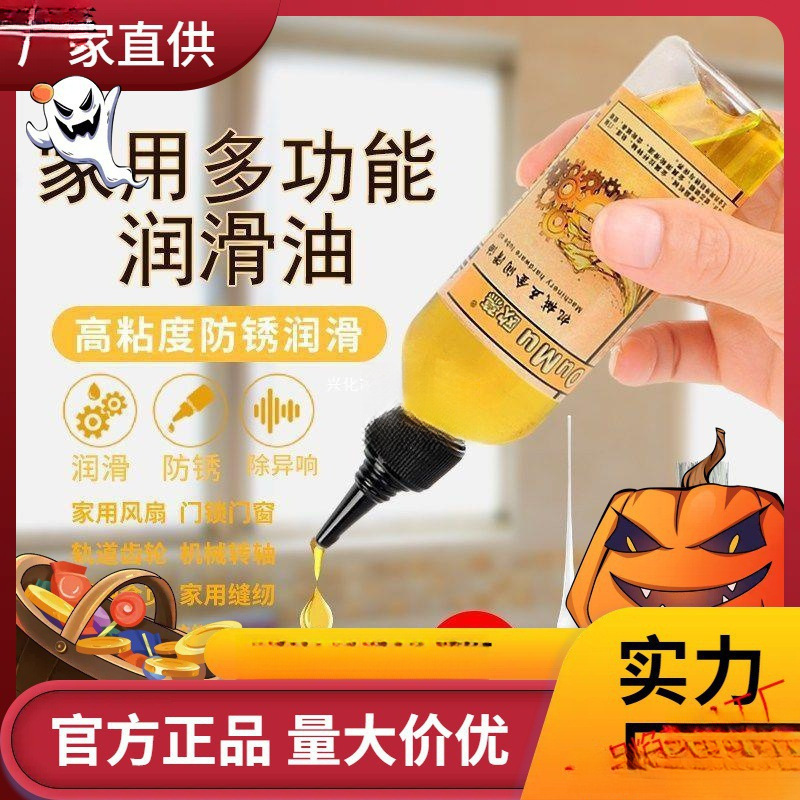 机械家用门锁防锈油轴承齿轮链条保养黄油缝纫机油小瓶
