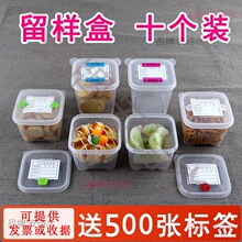 食品留样盒小号酒店餐厅学校幼儿园食品留样盒子食物10个