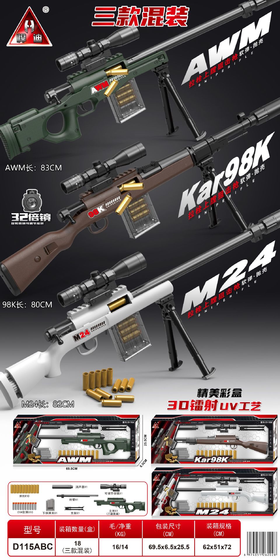 D115ABC-Manual AWM/Kar98K/M24 soft bullet gun