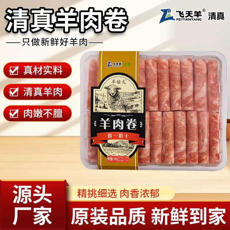 羊肉卷涮火锅食材羊肉卷餐饮冷冻半成品商用肥羊现货批发