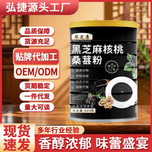 新品黑芝麻糊核桃桑葚粉五谷杂粮五黑代餐粉饱腹食品工厂代发