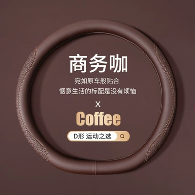 Universal Nappa Solvent-Free Leather Protective | Steering wheel cover - d-type-business-coffee-38cm