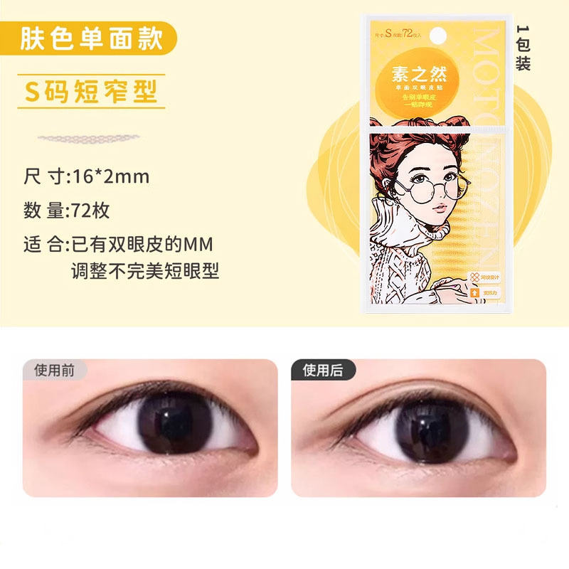 素之然双眼皮贴无痕肤色网纹隐形自然蕾丝单面双面肿眼泡美目专用|undefined