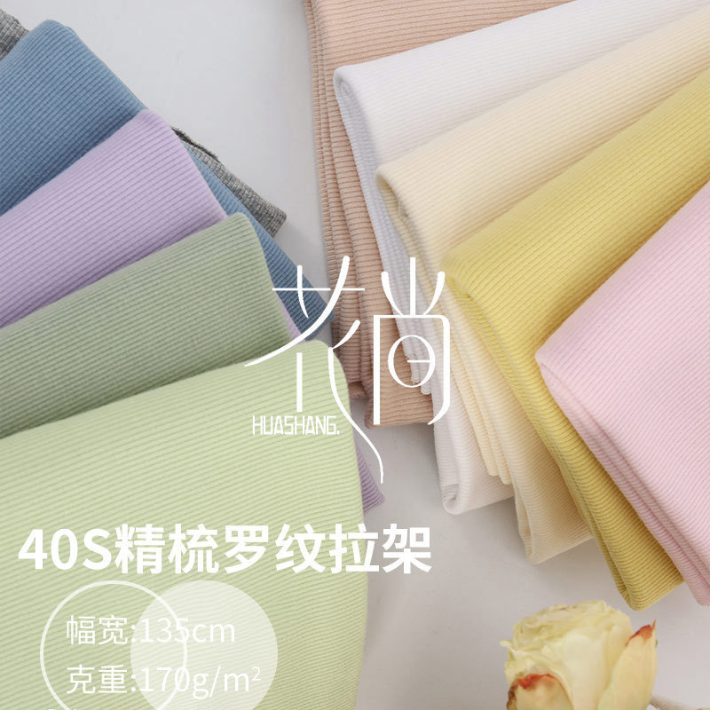 2*2 Combed Stretch Rib Fabric 170g Cotton Spandex Ribbed Fine Pique Fabric Clothing T-Shirt Knit Fabric