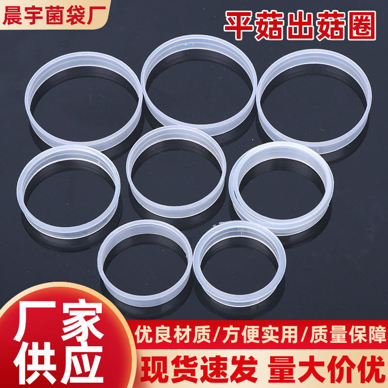 白色大口径耐温出菇圈 5cmPE透明圆形出菇圈 黑色平菇出菇圈厂家