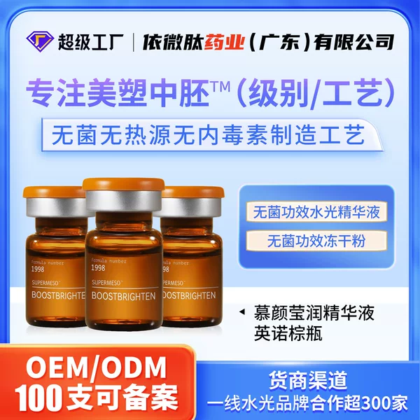 Customized Product Similar to Innolux Small Brown Bottle Essence for Brightening Skin Tone, Professional-Grade Energy Boosting Serum for Brightening and Repairing