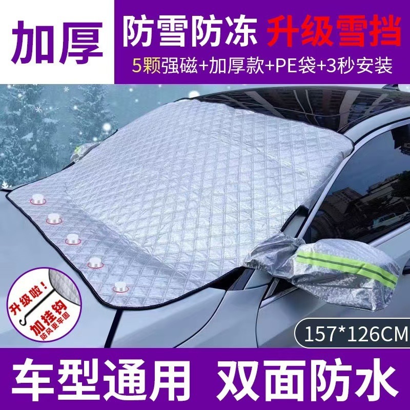 Car snow and frost protection cover, front windshield sunshade, heat insulation, snow shield, sun visor, heat insulation and sun protection