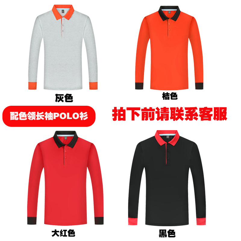 컬러 매칭 칼라 긴팔 폴로 셔츠