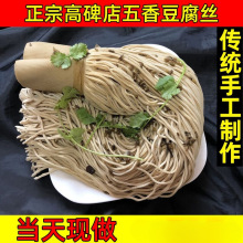 河北特产高碑店正宗农家五香豆腐丝 传统豆制品真空包装2斤包邮